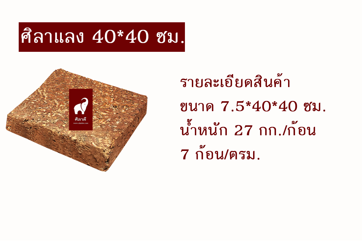ศิลาแลง