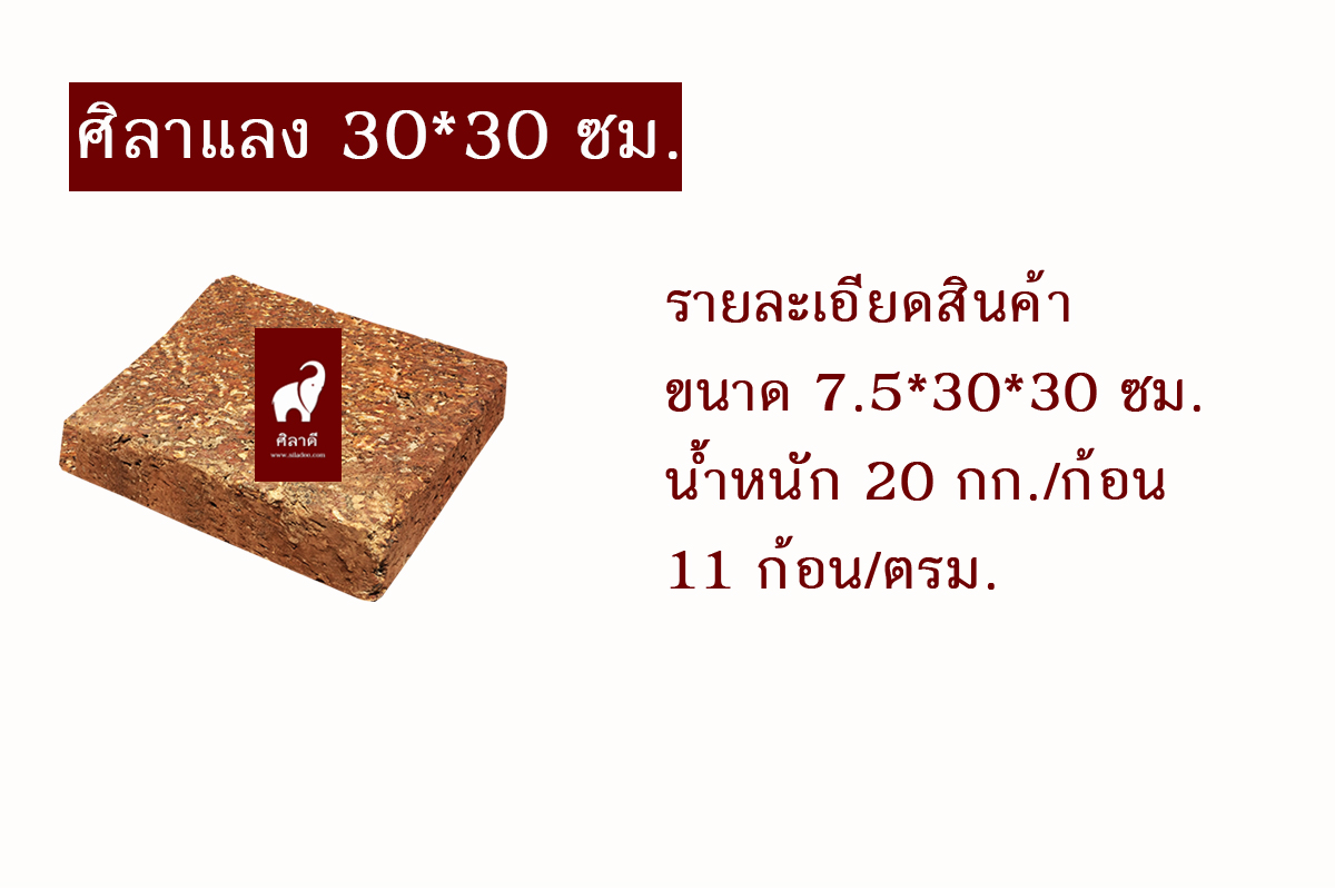 ศิลาแลง